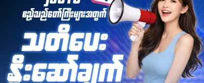 အသစ်ဝင်လာသူများအတွက် ၁၀၀% ကြိုဆိုဘောနပ်စ် promotion banner